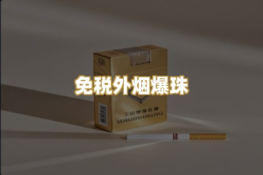 越代香烟代工